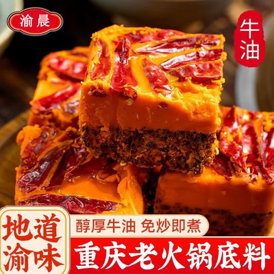 重庆火锅底料500g正宗牛油老火锅调料四川家用麻辣烫酱红油地道