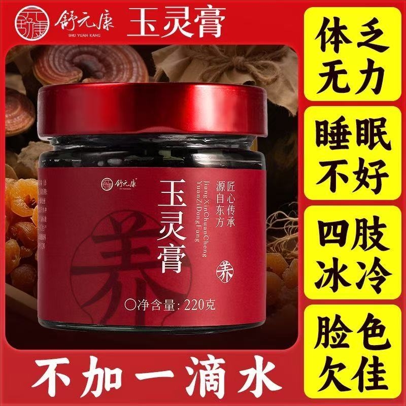 西洋参玉灵膏桂圆补气养血官方旗舰店正品气血双补古法膏方睡眠