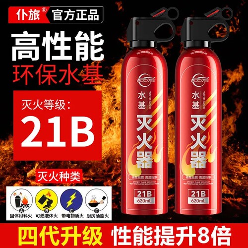 仆旅车载灭火器水基防爆消防应急