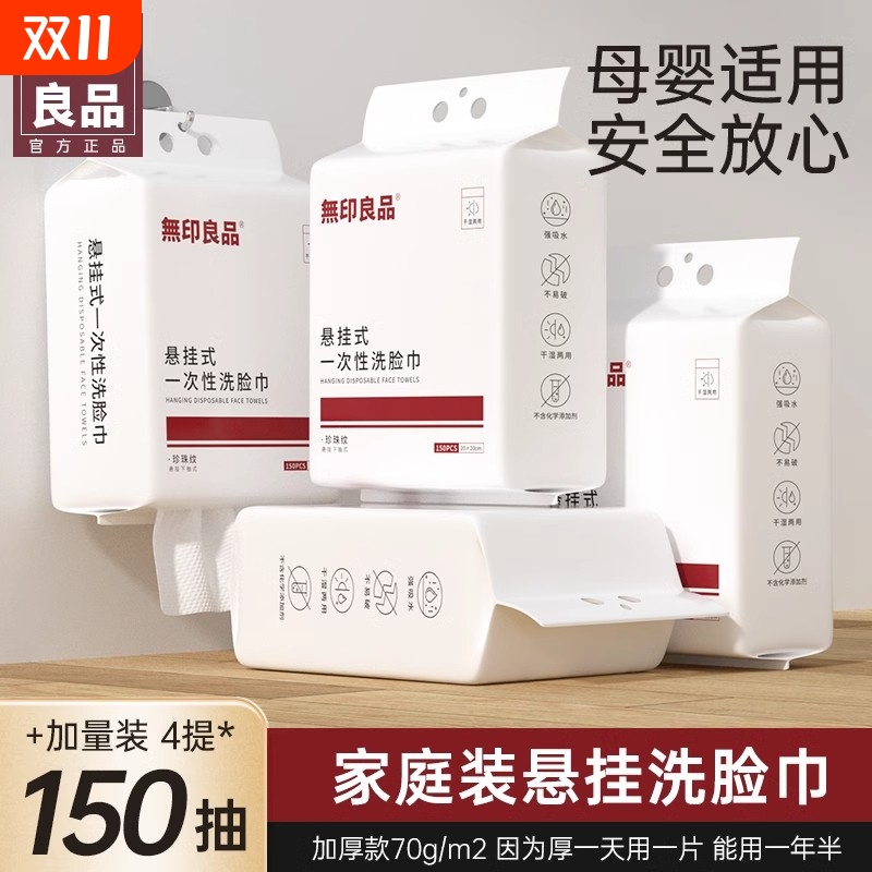 一次性洗脸巾无印良品母婴可用
