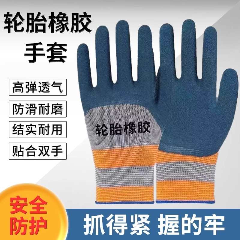 劳保手套A688乳胶压纹加厚耐磨防滑防水建筑工地工作干活防护批发