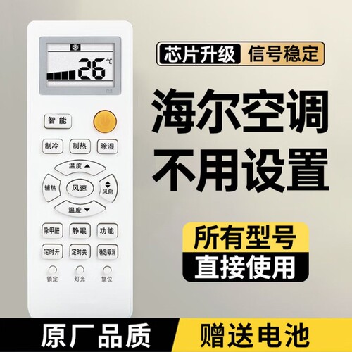 通用款适用于Haier海尔空调遥控器统帅小超人挂机柜机