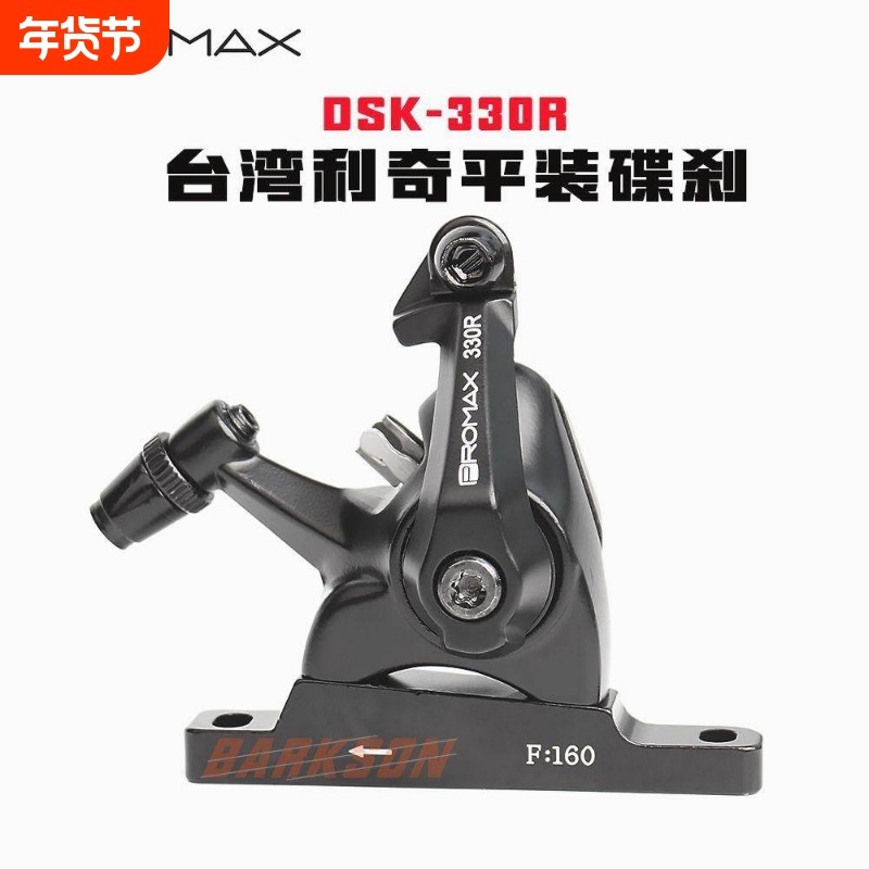 台湾promax利奇 dc330 RO版本公路自行车平装自行车线拉碟刹车