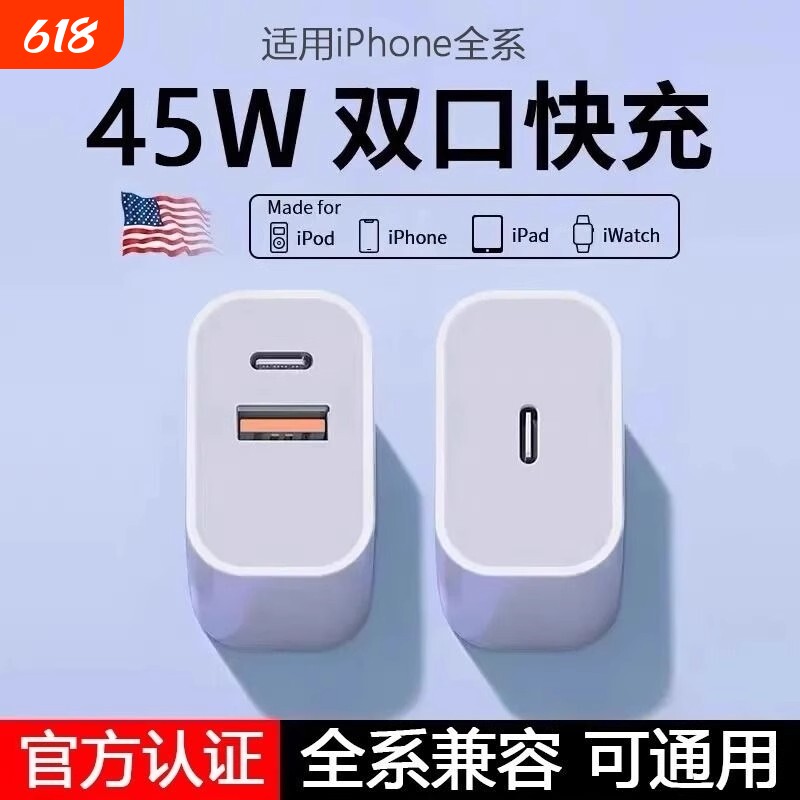 适用苹果充电头45WPD双口充电器新款iPhone15/16快充头14手机20数据线30w插头二合一typec双口套装11XR冲iPad