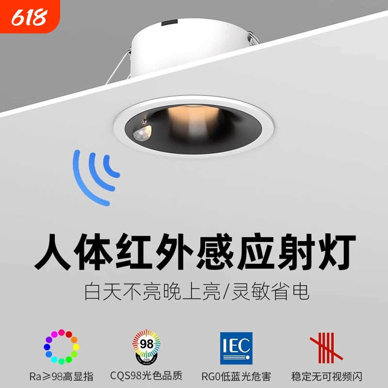 嵌入式人体感应灯人来即亮入户玄关过道雷达感应射灯走廊楼梯红外