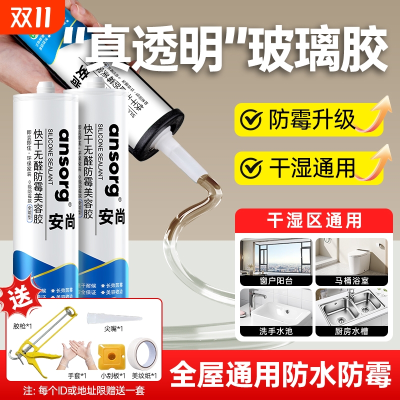 瓷白超强力玻璃胶防水防霉厨卫透明胶马桶密封硅胶封边美容胶厨房