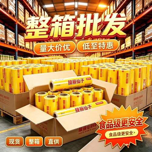 整箱批发保鲜膜大卷家用