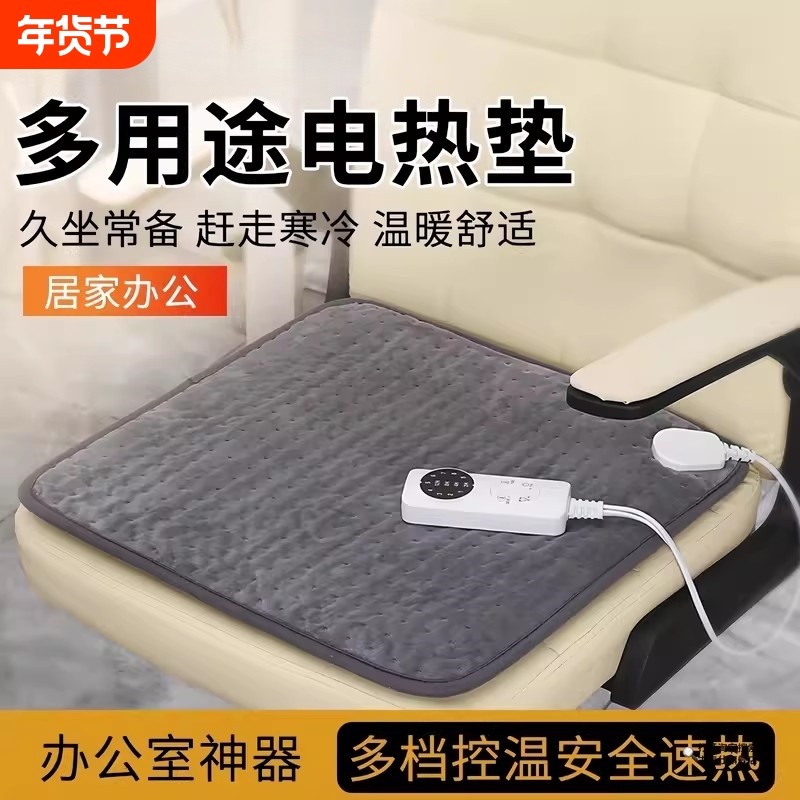 电加热垫加热坐垫办公室取暖神器加热垫电热坐椅垫办公椅发热防滑