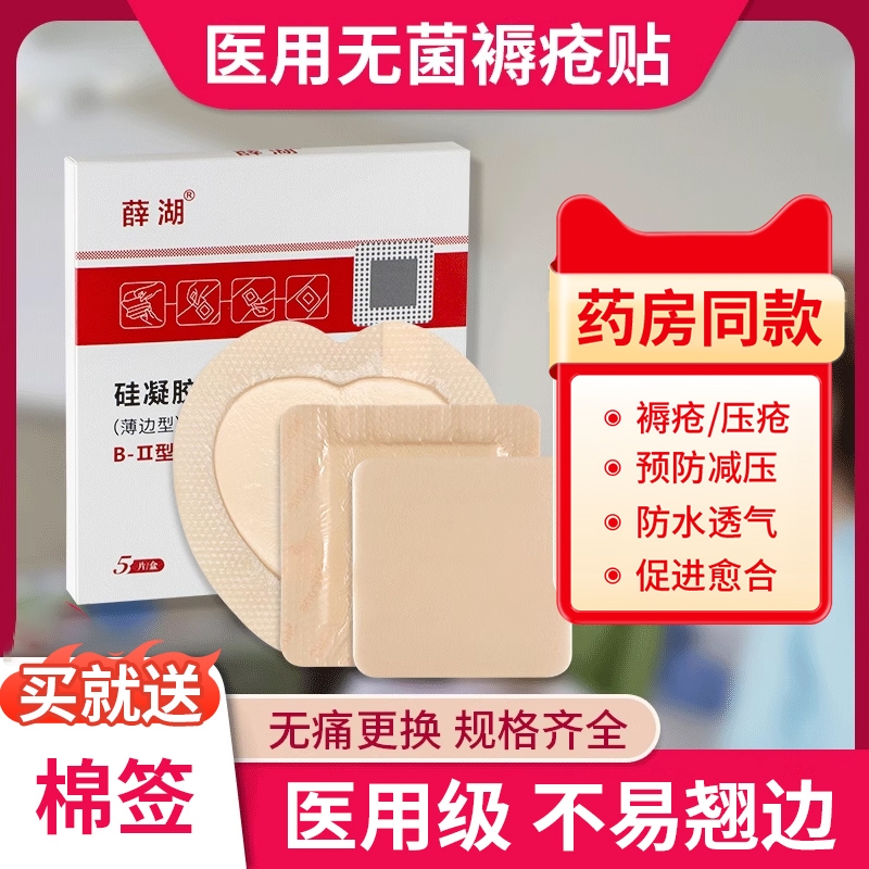 医用褥疮贴泡沫敷料多种规格可选