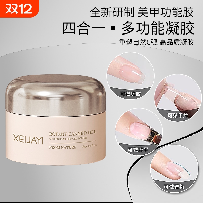 四合一多功能美甲胶建构本甲光疗底胶加固贴甲片不伤甲塑形建构胶