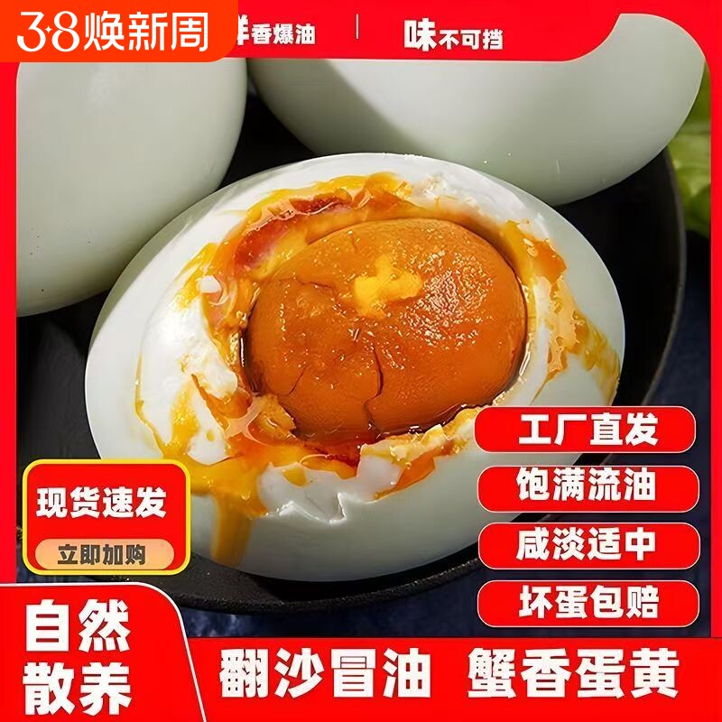 广西红树林大咸鸭蛋流油整箱批发鲜海鸭蛋大熟蛋尝鲜蛋腌制