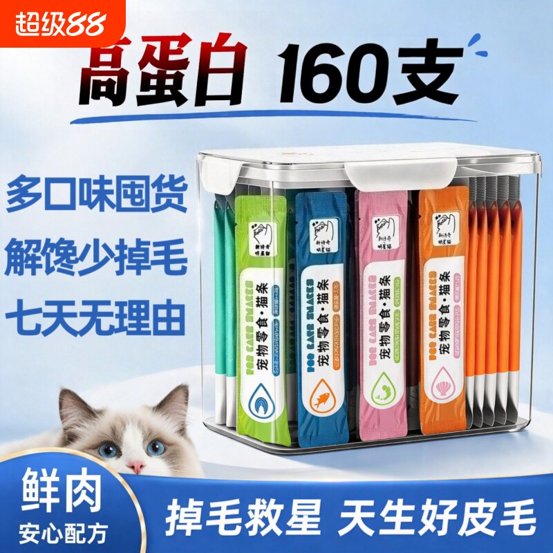 猫咪零食猫条160支整箱长肉补水图片