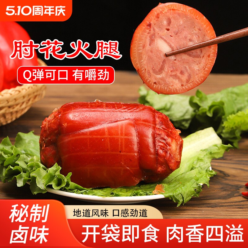 山东特产酱香肘花卤味香肘下酒菜即食大肉块火腿卷肘小吃地道真空
