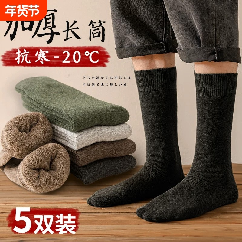 发热巨厚袜子男款秋冬中筒袜加绒加厚保暖运动防臭羊毛男士长筒袜,女士内衣/男士内衣/家居服,中筒袜,淘宝优惠券,粉丝福利购,淘宝优惠卷