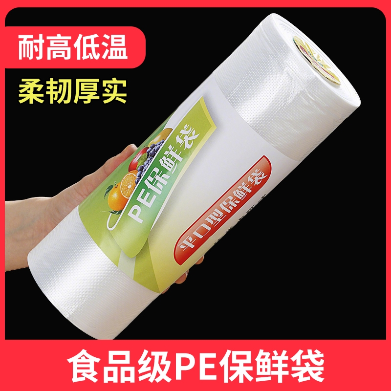 食品级保鲜袋家用加厚厨房冰箱耐高温点断式食品袋塑料连卷包装袋