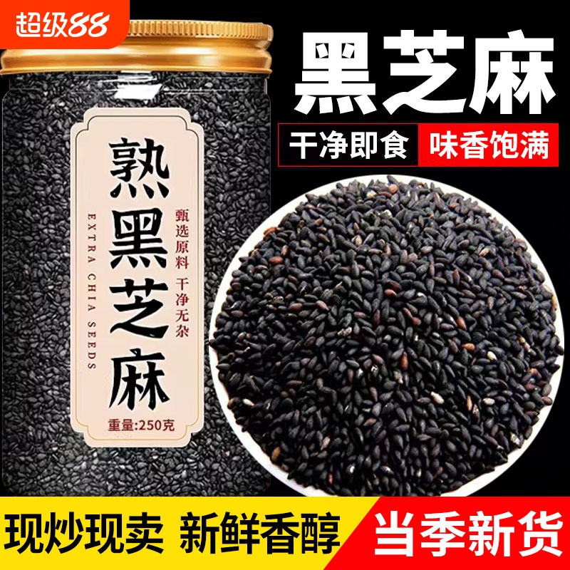 炒熟黑白芝麻250g免洗