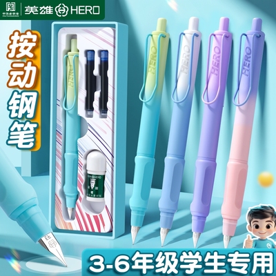 英雄牌按动钢笔三年级小学生专用