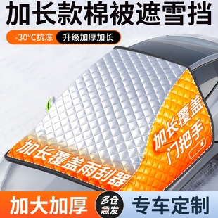 汽车遮雪挡前挡风玻璃防霜防雪防冻罩冬天用车罩盖布冬季半罩车衣