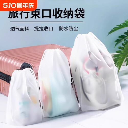 旅行收纳袋防水抽绳束口袋出差行李箱防尘内衣内裤衣服鞋子分装袋