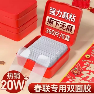 强力无痕双面胶高粘度透明胶贴墙专用对联春联贴不伤墙万能纳米胶