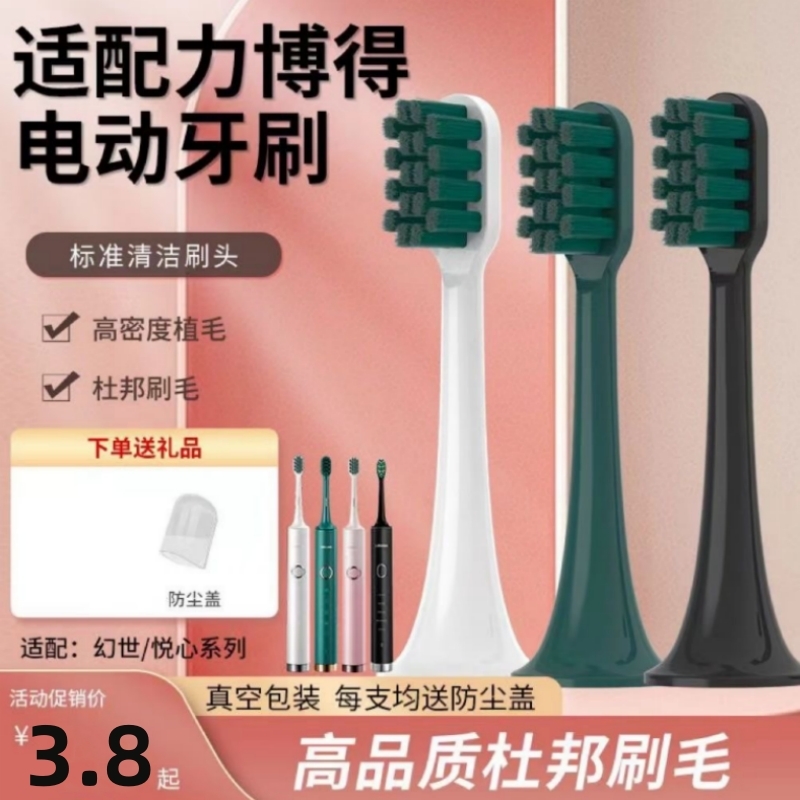 适配于LEBOOO力博得电动牙刷头HSLBE0658系列专用替换