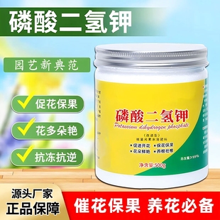 磷酸二氢钾肥料花卉专用正品 盆栽绿植蔬果促花磷钾肥水溶叶面肥