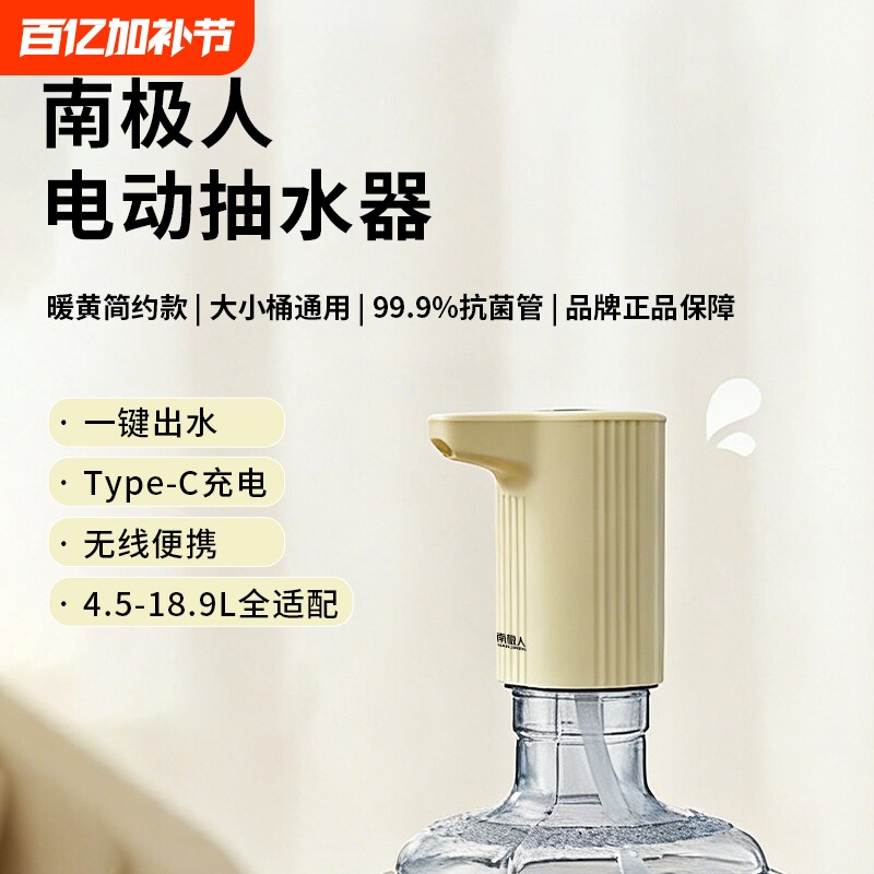 南极人桶装水电动抽水饮水器按压上水取水神器吸水泵小型自动出水