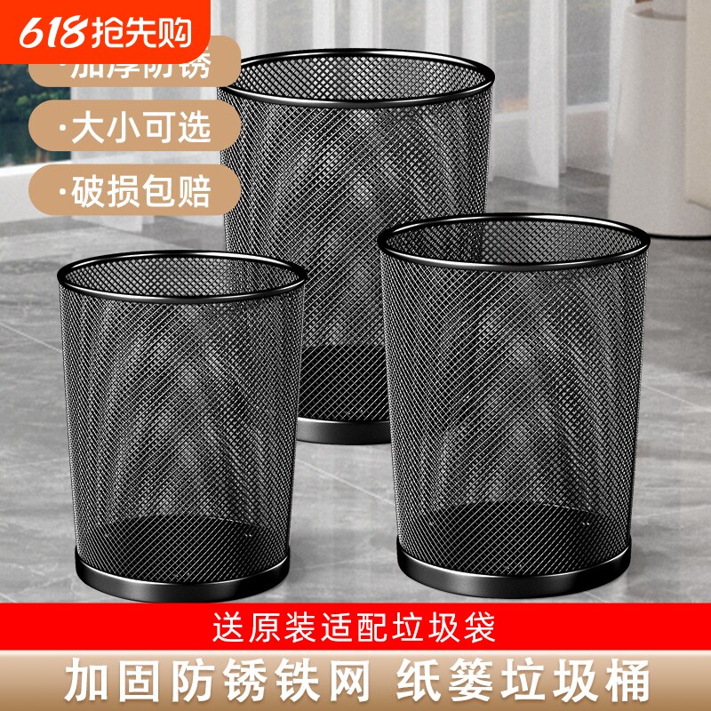 办公室专用铁丝网垃圾桶家用大号大容量卧室客厅无盖加厚防锈纸篓