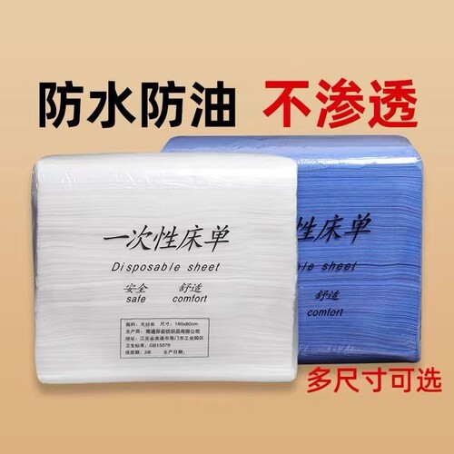 100张/包一次性床单美容院专用加厚透气防水防油按摩推拿垫单带洞