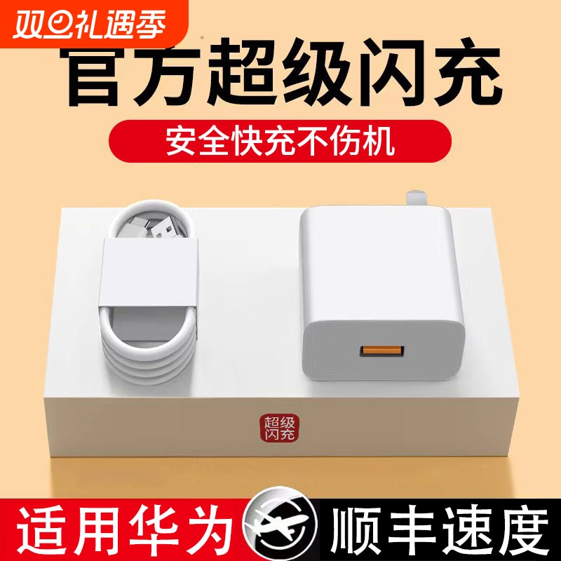 【官方正品】适用华为充电器66超级快充type-c手机充电头Mate60/30pro原40nova9/10通用6A数据线套装120w安卓