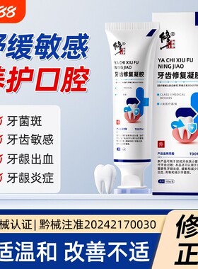 修正牙齿脱敏修复凝胶牙龈出血