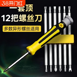 异形螺丝刀套装U型一十字家用多功能螺丝批组套梅花万用改锥工具