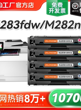 适用惠普M283fdw硒鼓M282nw/fdn墨盒M255dw/nw粉盒M283cdw/fdn打印机W2110A W2210A彩色HP206A 207A碳粉裕品