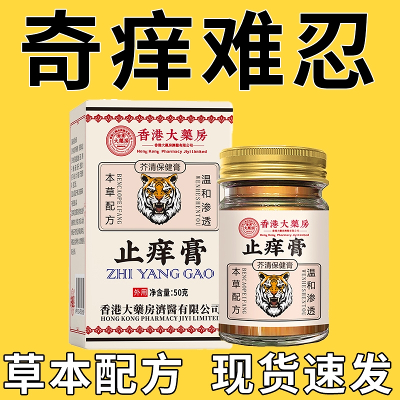 香港止1痒膏草本乳膏紫花地丁皮肤止痒全身过敏外用乳膏