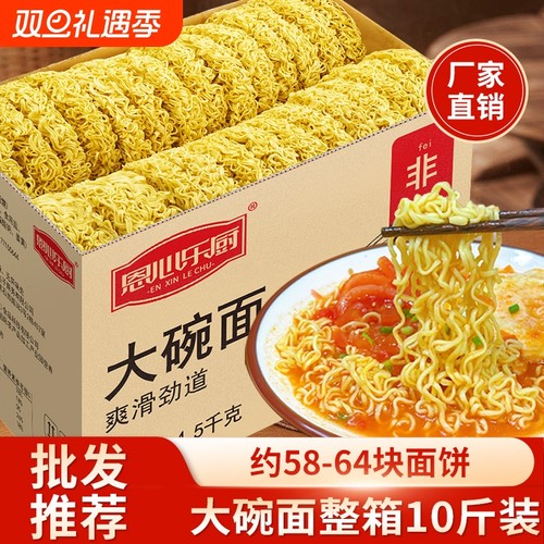 大碗面整箱10斤非油炸散装火锅面炒面饼泡面方便面速食面麻辣烫面