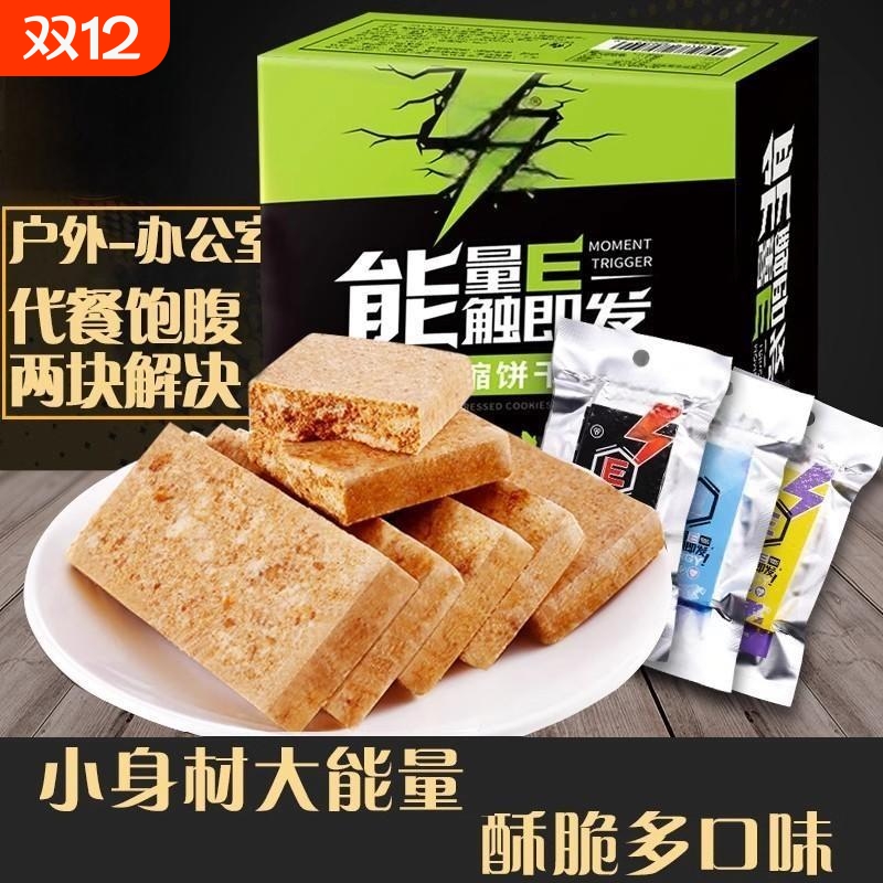 高能量压缩饼干正品户外应急储备代餐饱腹干粮零食超长期保质期