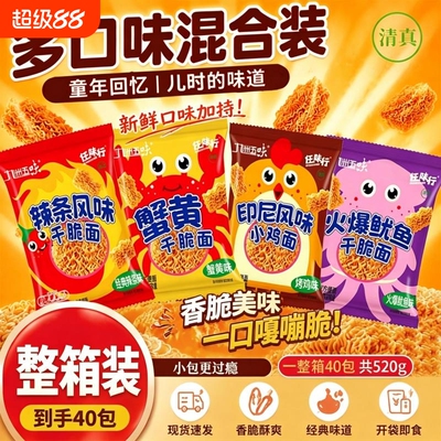 掌心脆印尼小鸡面辣条干脆面儿童好吃零食网红方便面宿舍香辣风味