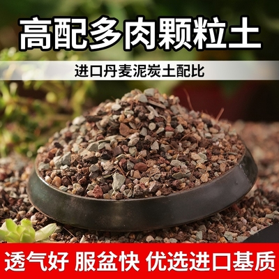 颗粒土多肉营养土花栽培土