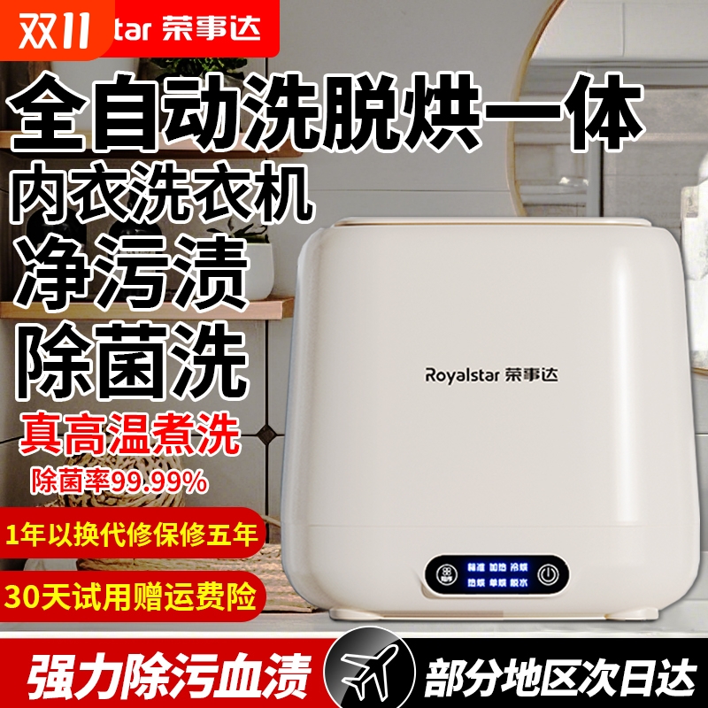 女生专用洗脱烘一体内衣洗衣机