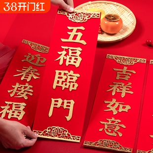 自粘绒布挥春过年装饰竖联2026马年春节门幅晖春四字对联竖挥春