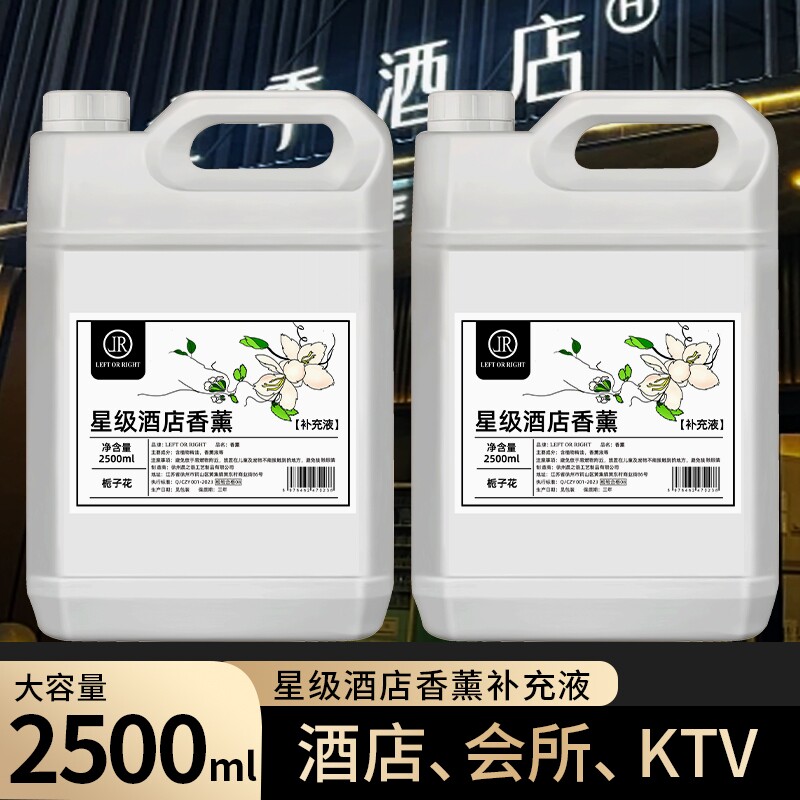 香薰补充液卧室内持久家用空气五星级酒店精油扩香氛机大瓶栀子花