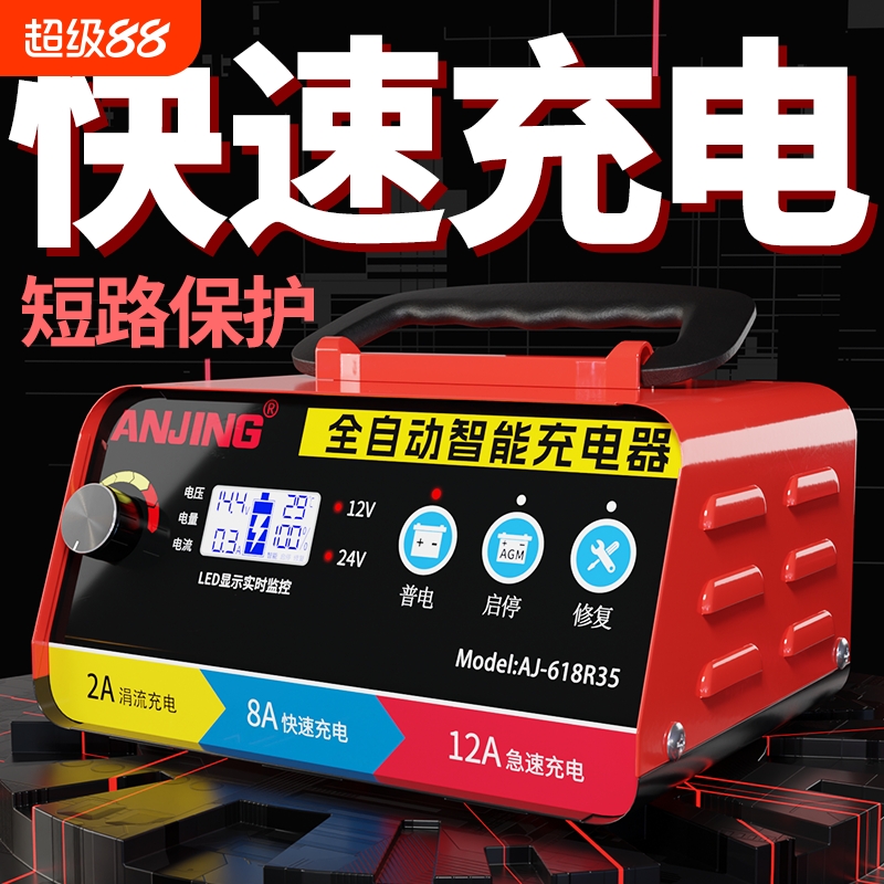 汽车电瓶充电器12v24智能电池多功能通用充电机12v启停大功率修复