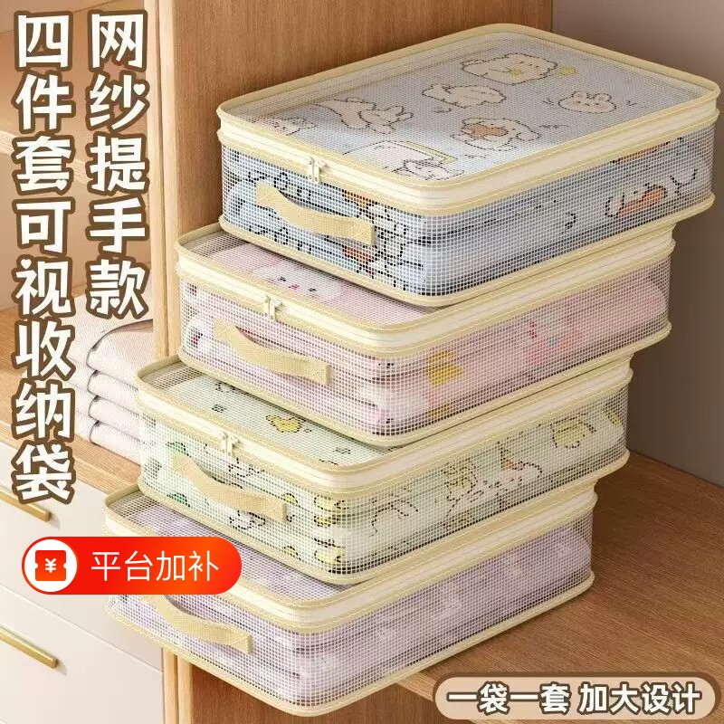 网纱四件套收纳袋家用卧室大容量防尘防潮整理盒可视窗被子防尘袋