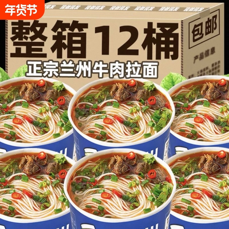 兰州牛肉拉面官方旗舰店大桶装正整箱宗夜宵代餐泡面方便面速食品,粮油调味/速食/干货/烘焙,方便粉丝/粉条,淘宝优惠券,粉丝福利购,淘宝优惠卷