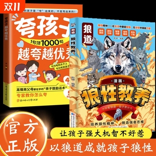 小学生课外阅读书籍每一个孩子都应该拥有 抖音同款 儿童励志书漫画版 培养孩子狼性精神铸就强者思维 狼性精神 漫画狼性教养正版