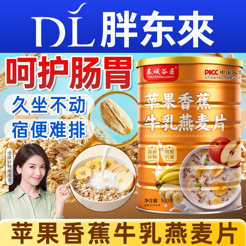 苹果香蕉牛乳燕麦片营养牛奶早餐即食冲饮官方旗舰店正品代餐饱腹