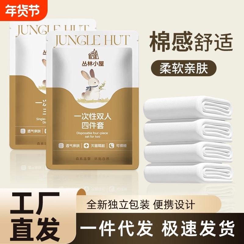 旅行一次性床单四件套床单被罩枕套酒店民宿隔脏便携式床品可裸睡,户外/登山/野营/旅行用品,一次性床单被套,淘宝优惠券,粉丝福利购,淘宝优惠卷