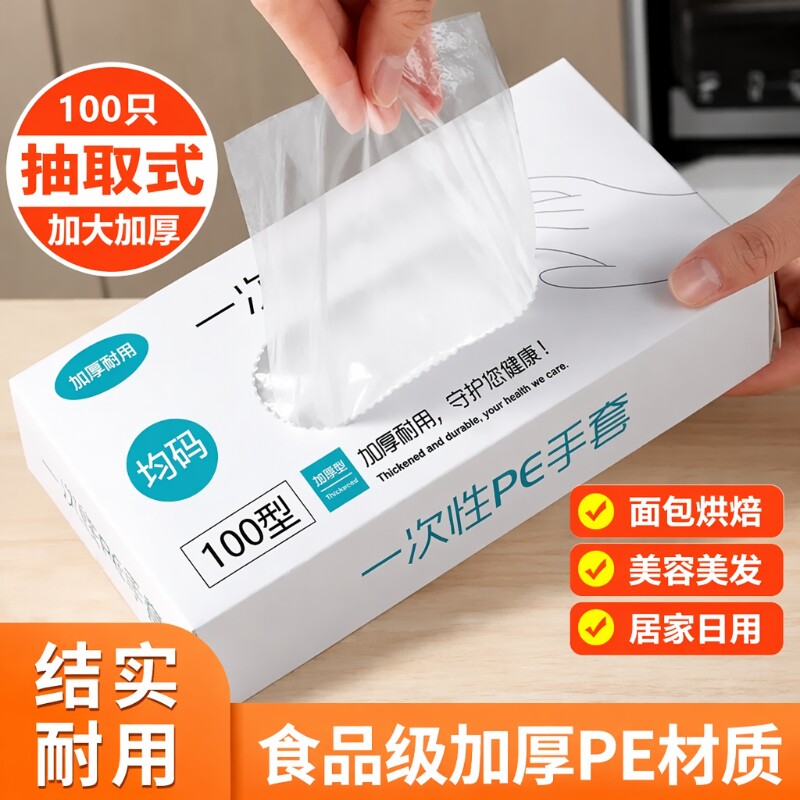 一次性手套食品级专用PE餐饮加厚塑料薄膜厨房家用抽取式清洁耐磨