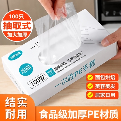 食品级加厚一次性烘焙手套
