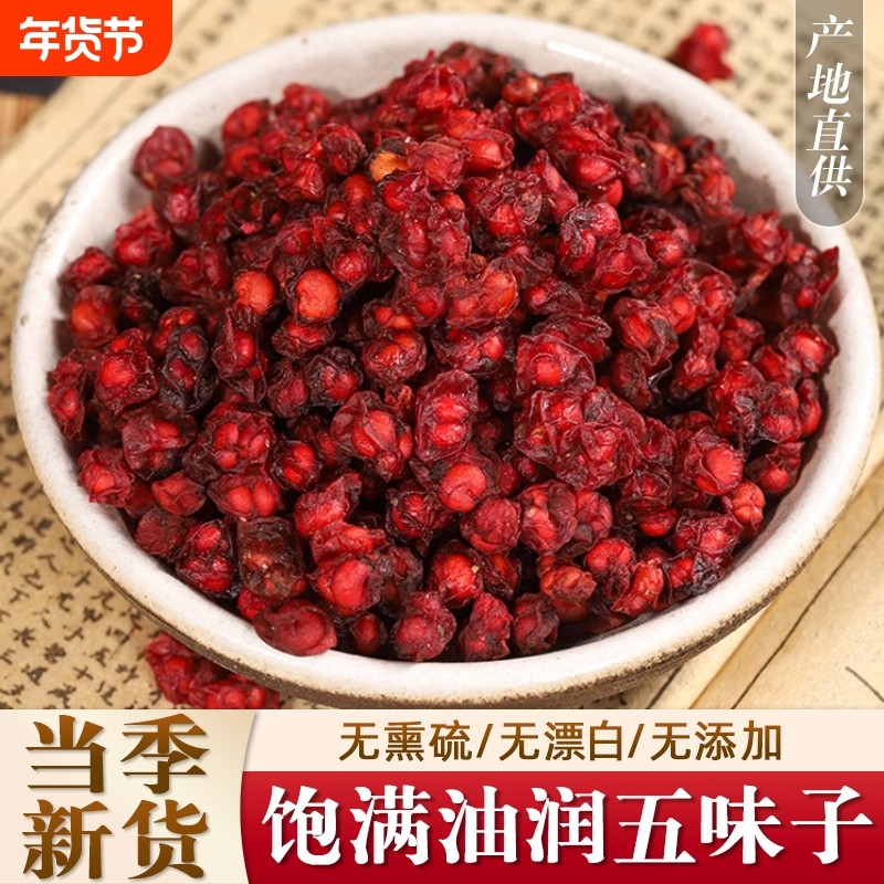 长白山五味子正品新货北五味子中药材辽五味五味籽茶油籽泡茶泡酒,传统滋补营养品,其他药食同源食品,淘宝优惠券,粉丝福利购,淘宝优惠卷